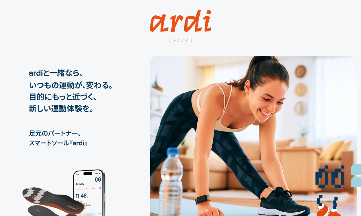 ardi（アルディ）公式サイト | Smart Sole