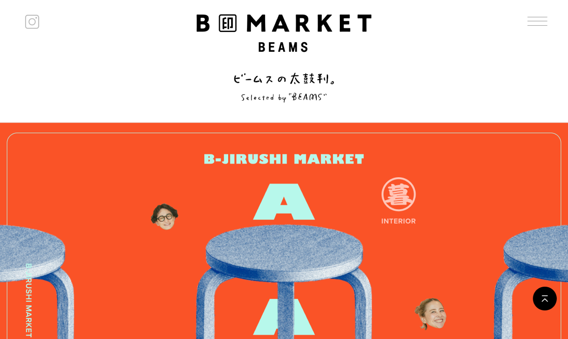 アルテック〉のスツール60 ナチュラルラッカー | B印MARKET | ビームスの太鼓判。