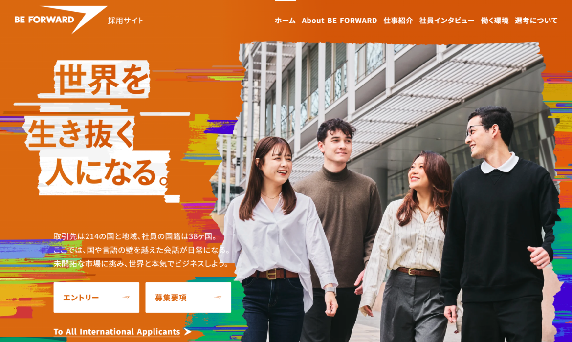 採用サイト | 株式会社ビィ・フォアード