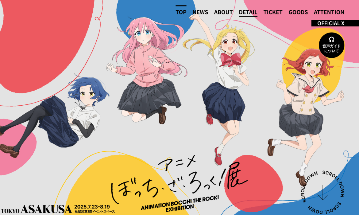 アニメ「ぼっち・ざ・ろっく！」展 公式サイト