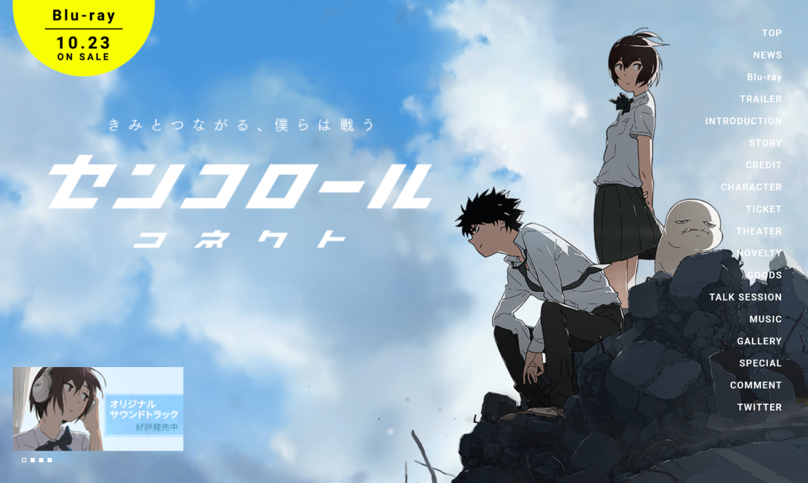 CENCOROLL CONNECT -センコロール コネクト-