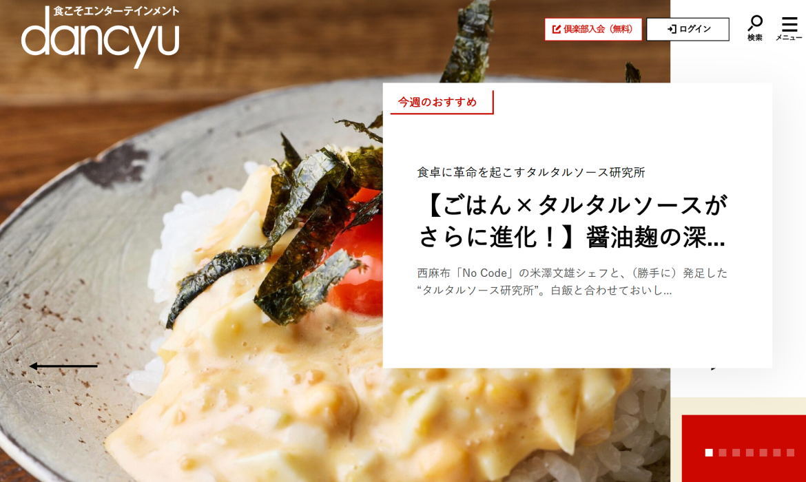 dancyu (ダンチュウ) | 食こそエンターテインメント！
