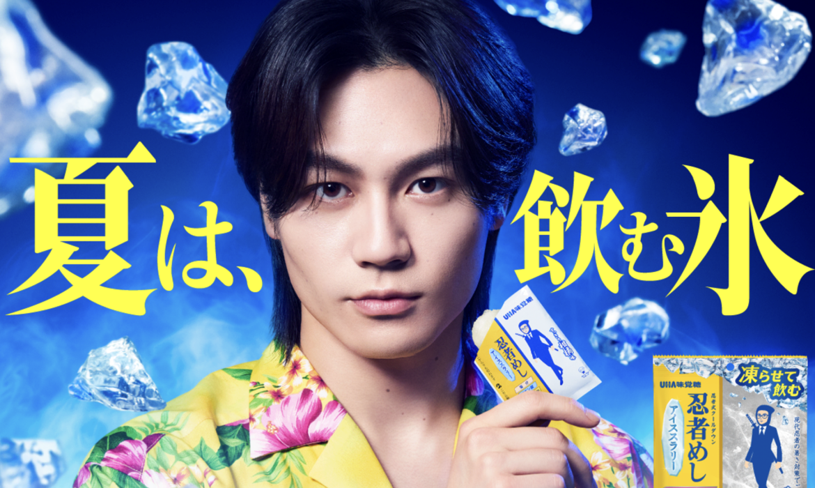 夏は、飲む氷。『忍者めしアイススラリー』 松田元太 出演TVCM公開中 - UHA味覚糖