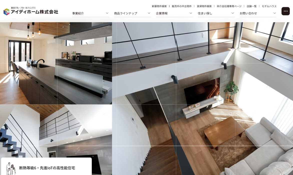 品質と価格に、アイディアを。アイディホーム株式会社