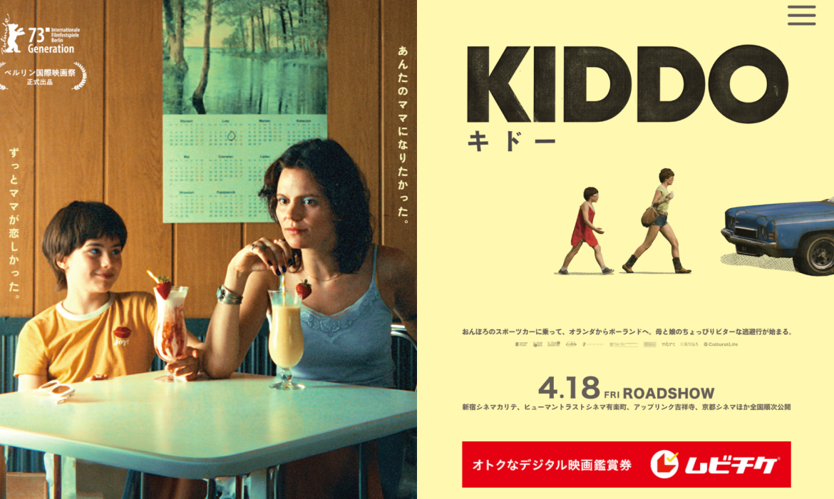 映画『KIDDO キドー』公式サイト | カルチュアルライフ