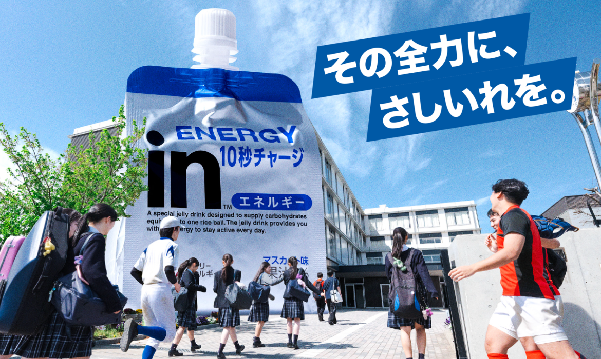 フレフレ、ぼくら　母校にinゼリー｜森永製菓株式会社