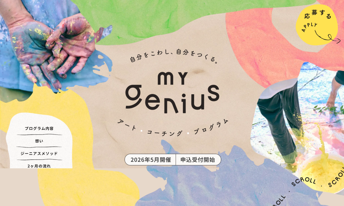 MY genius（マイジーニアス） |　アート・コーチング・プログラム