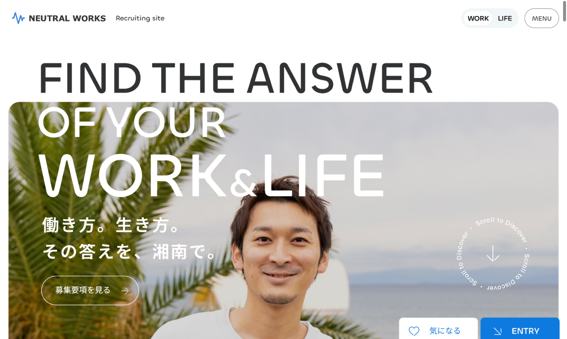 株式会社ニュートラルワークス - 採用サイト
