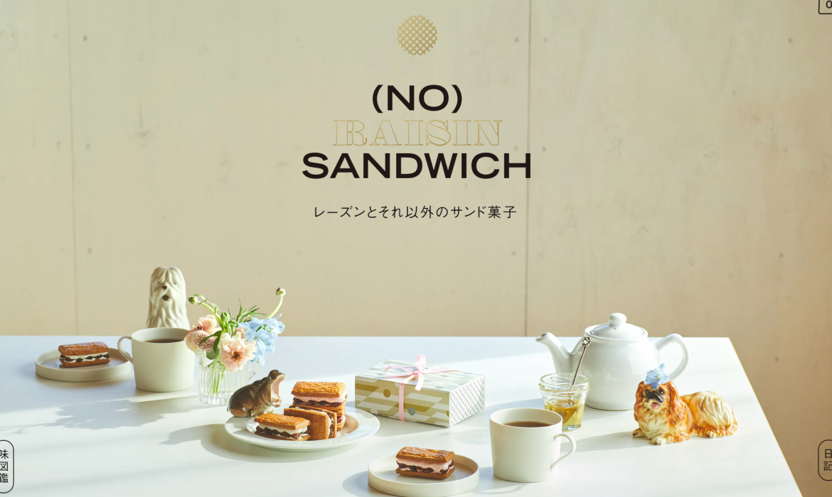 ノー・レーズン・サンドイッチ｜(NO) RAISIN SANDWICH