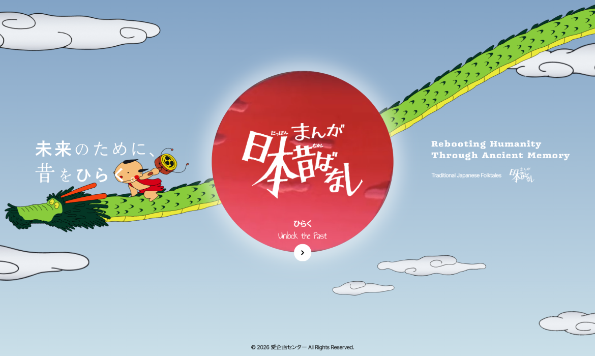 まんが日本昔ばなし【公式サイト】