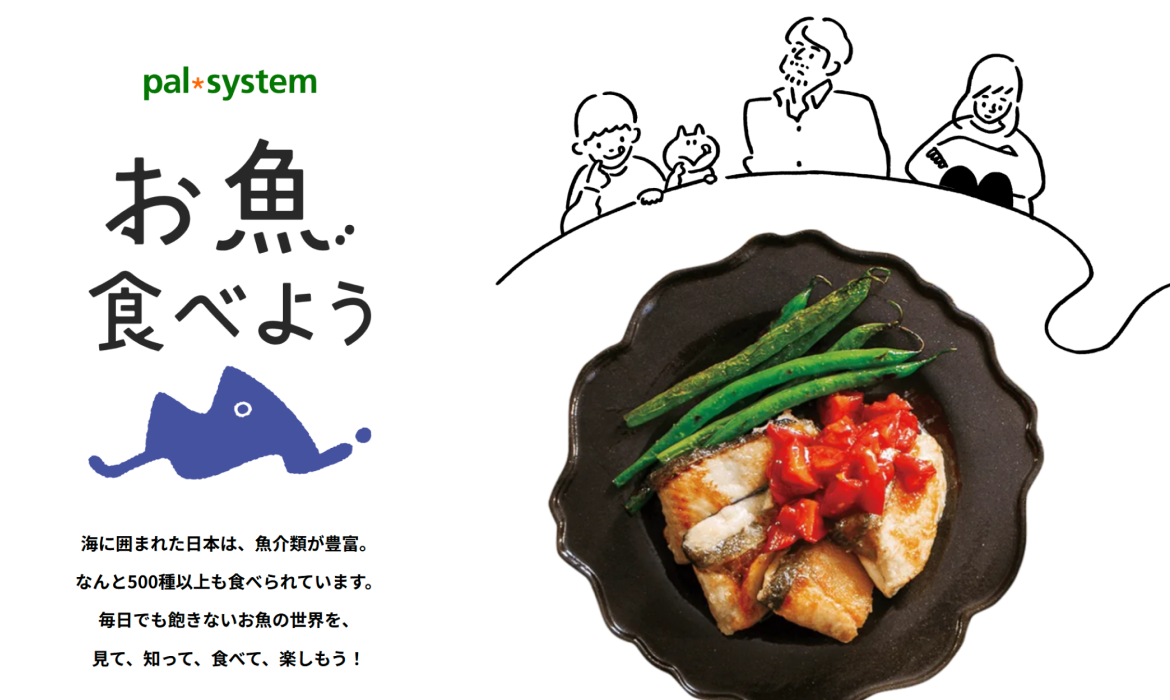 お魚食べよう｜生協（コープ/COOP）の宅配パルシステム