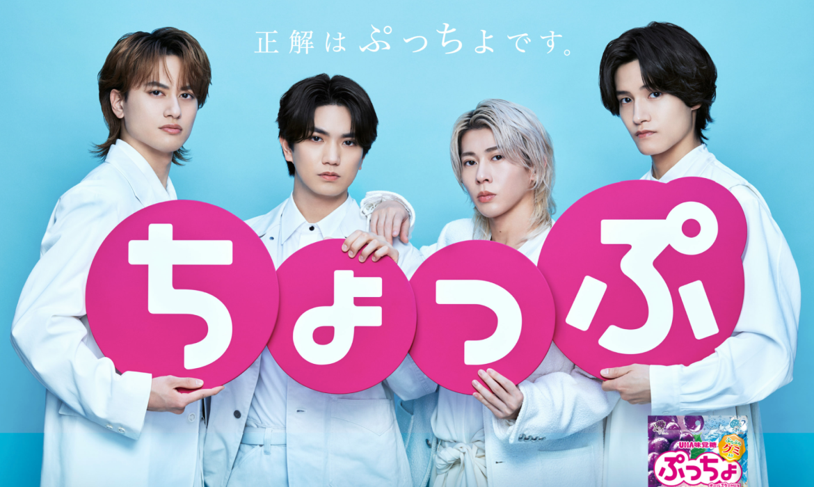 ぷっちょ × Aぇ! group - UHA味覚糖