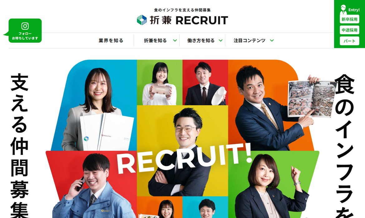 折兼ホールディングス 新卒・中途・パート採用サイト