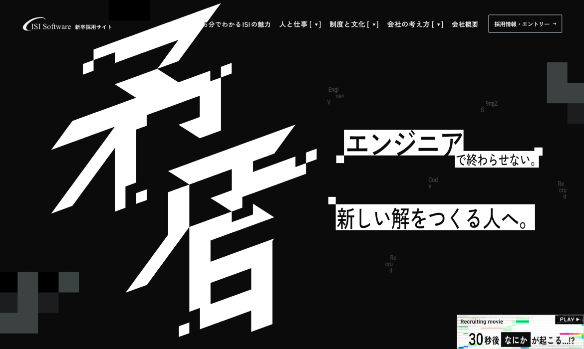 株式会社ISIソフトウェアー - 矛盾を武器に。