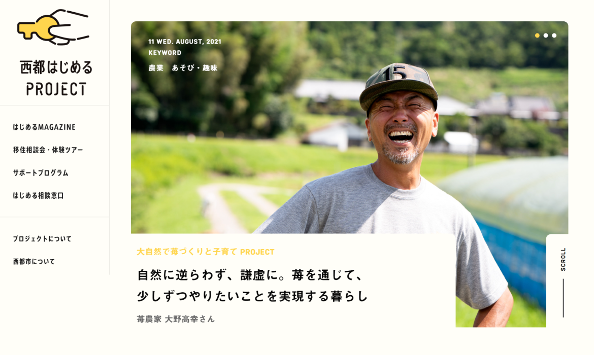 西都はじめるPROJECT　宮崎県西都市移住サポート