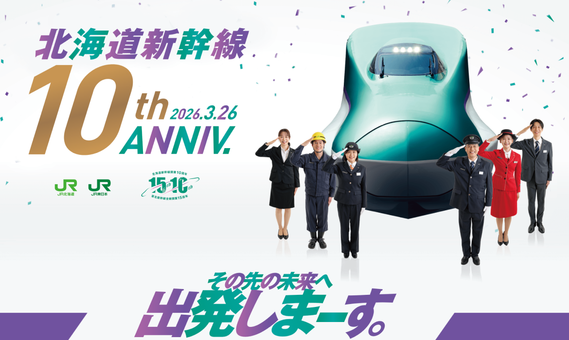 北海道新幹線｜JR北海道- Hokkaido Railway Company