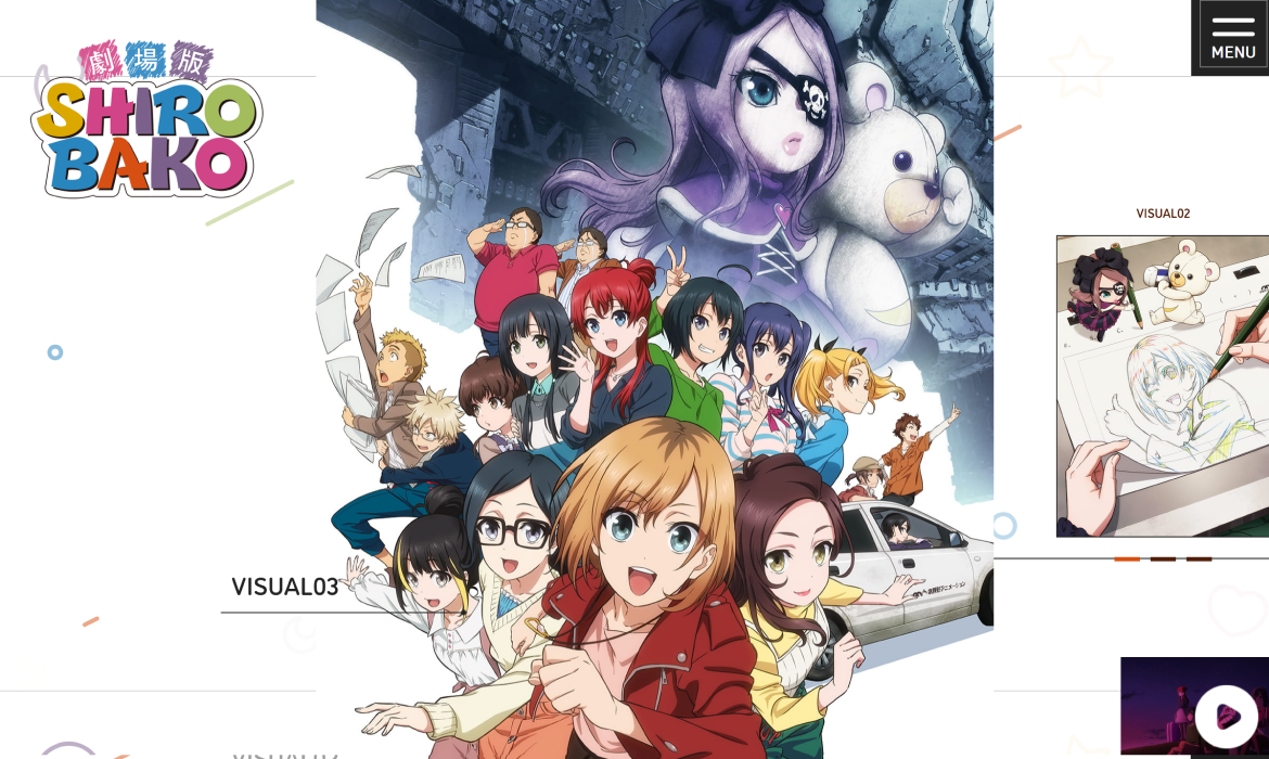 劇場版『SHIROBAKO』