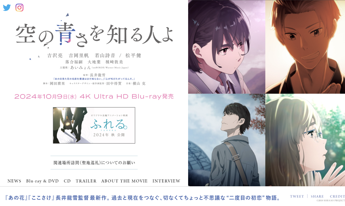 映画『空の青さを知る人よ』公式サイト