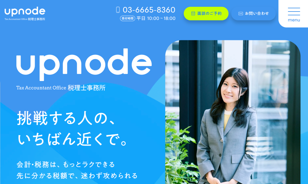 upnode税理士事務所