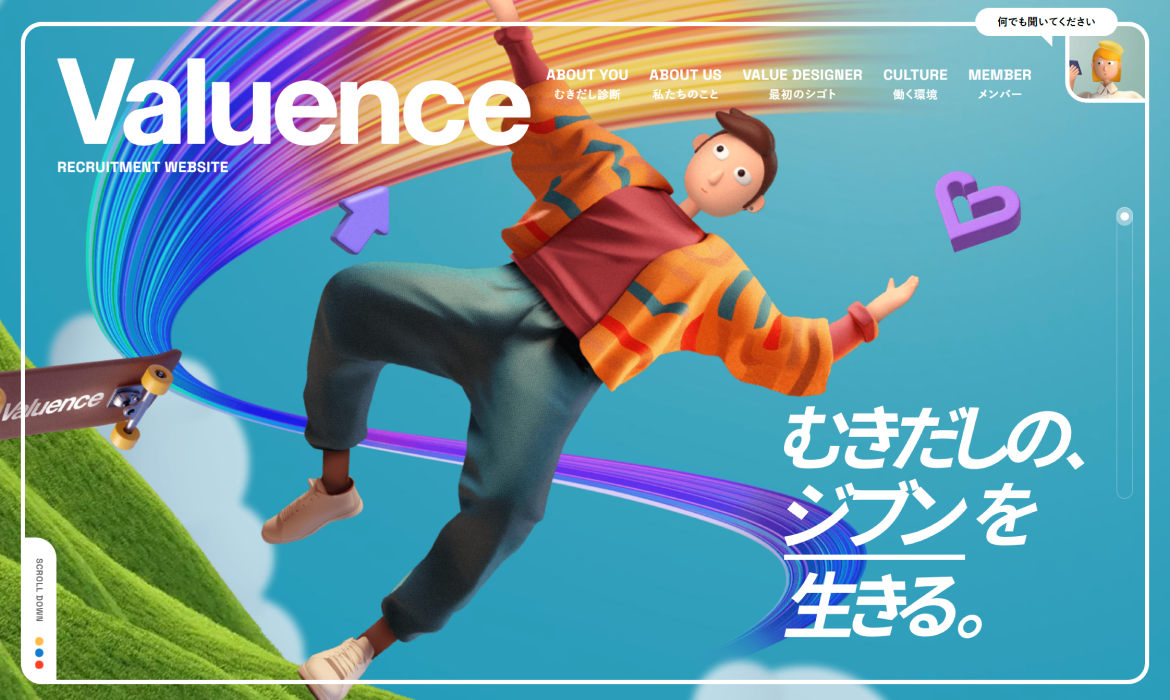 バリュエンス新卒採用サイト