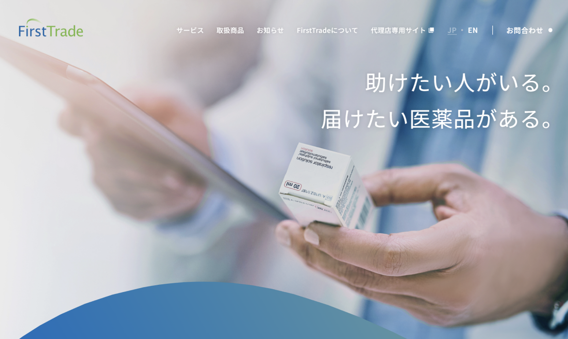 世界とつながる医薬品卸売パートナー | First Trade Ltd.（ファーストトレード）