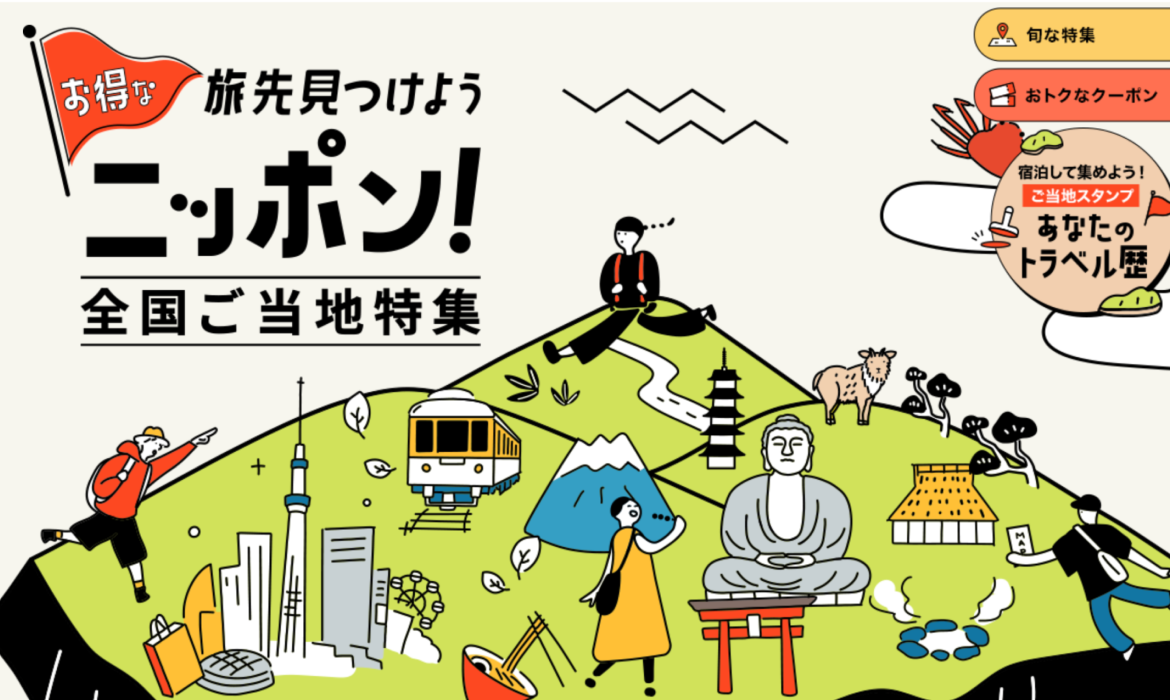 お得な旅先見つけよう ニッポン！全国ご当地特集 【楽天トラベル】