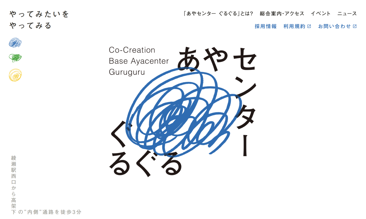 あやセンター ぐるぐる
