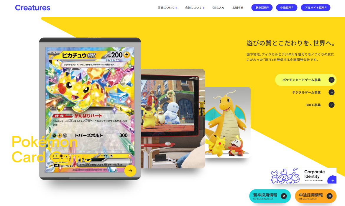 株式会社クリーチャーズ