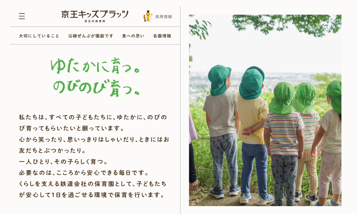 京王キッズプラッツ