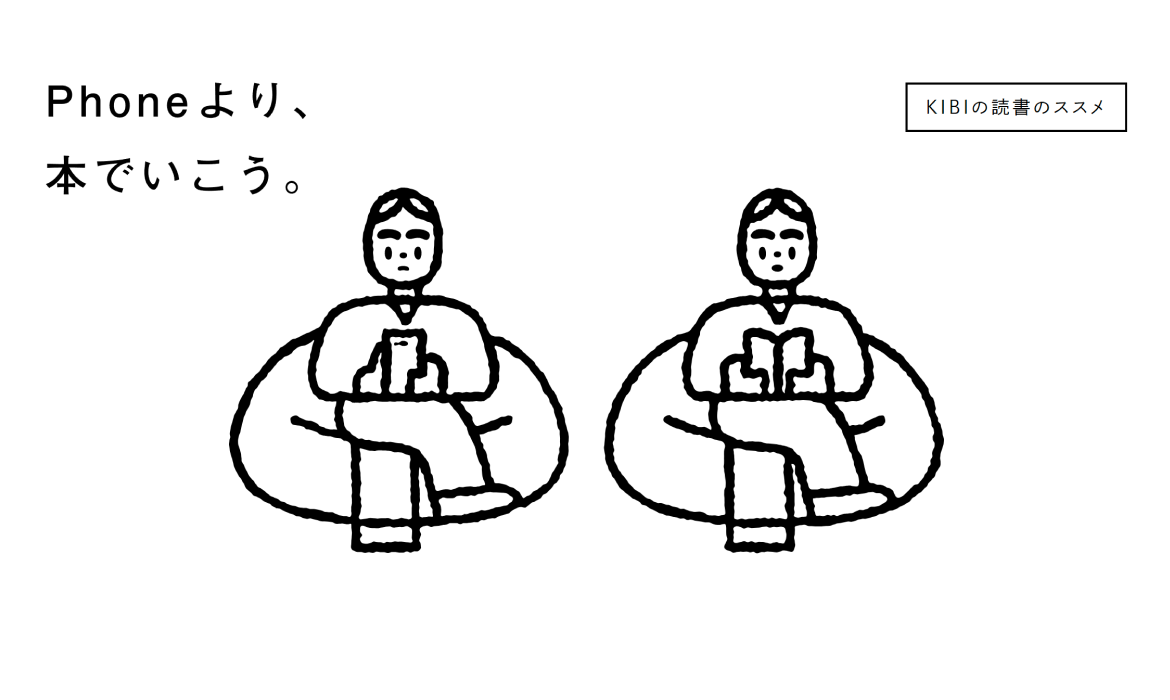 Phoneより、本でいこう