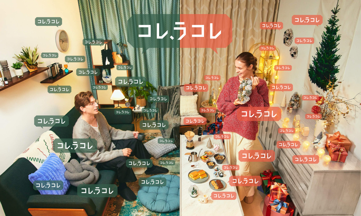 LAKOLE｜コレ、ラコレ第二弾 秋冬編