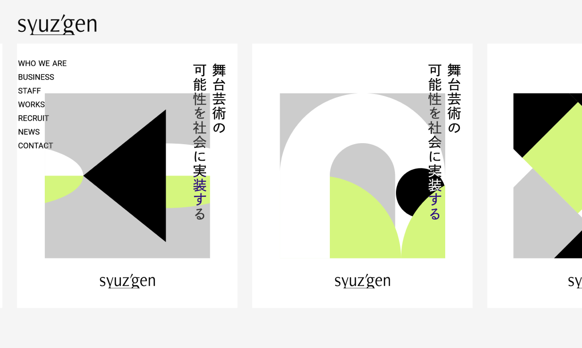 syuz'gen｜舞台芸術を社会に実装する