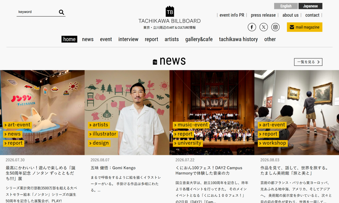 立川ビルボード - 東京・立川周辺のアート＆文化情報