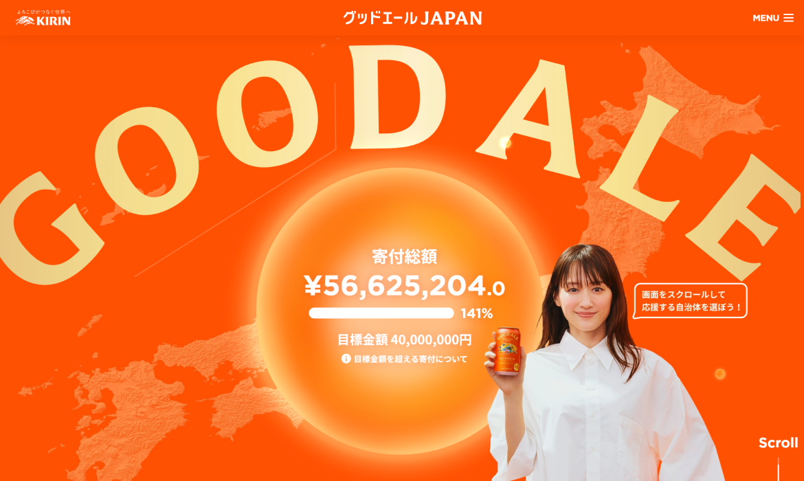 グッドエールJAPAN | KIRIN