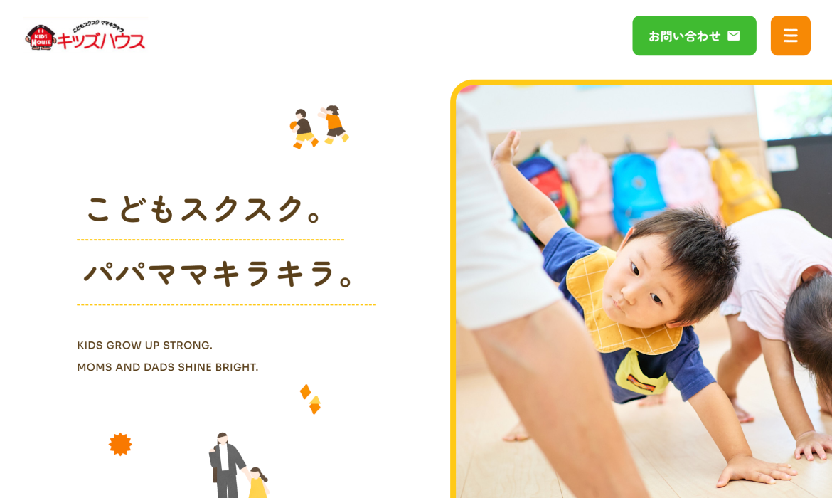 キッズハウス｜豊田市とみよし市の保育所・託児所・幼児教室・幼児教育