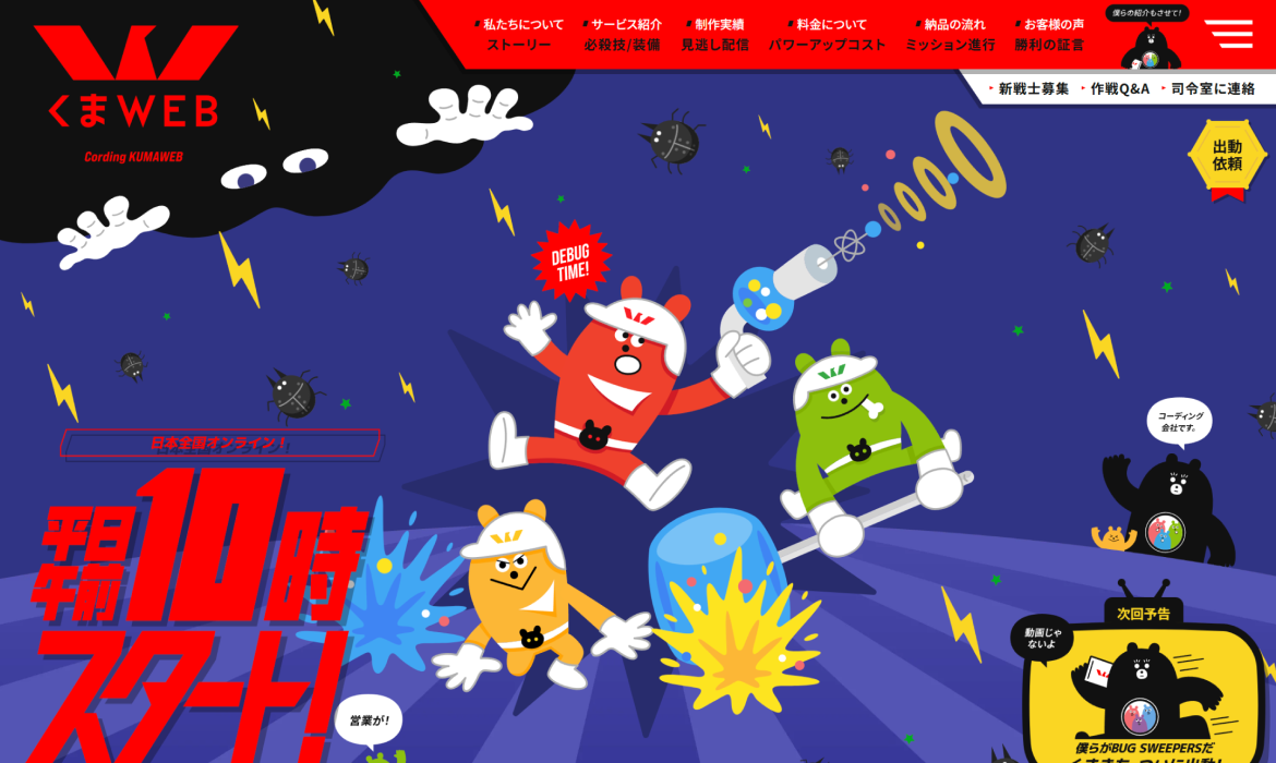 コーディング代行・外注サービスならくまWeb