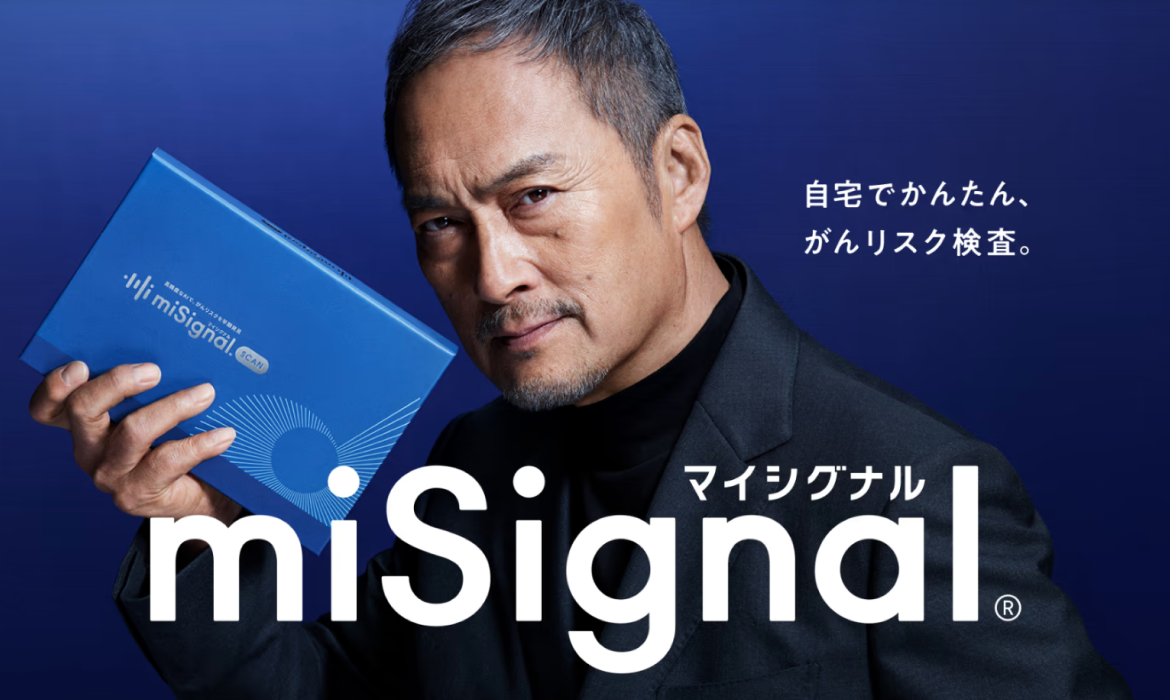 マイシグナル　自宅でかんたん、がんリスク検査