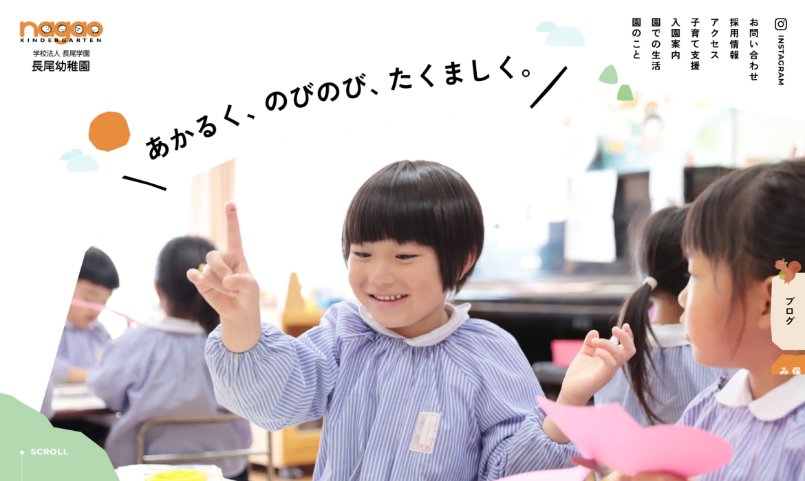 学校法人長尾学園 長尾幼稚園