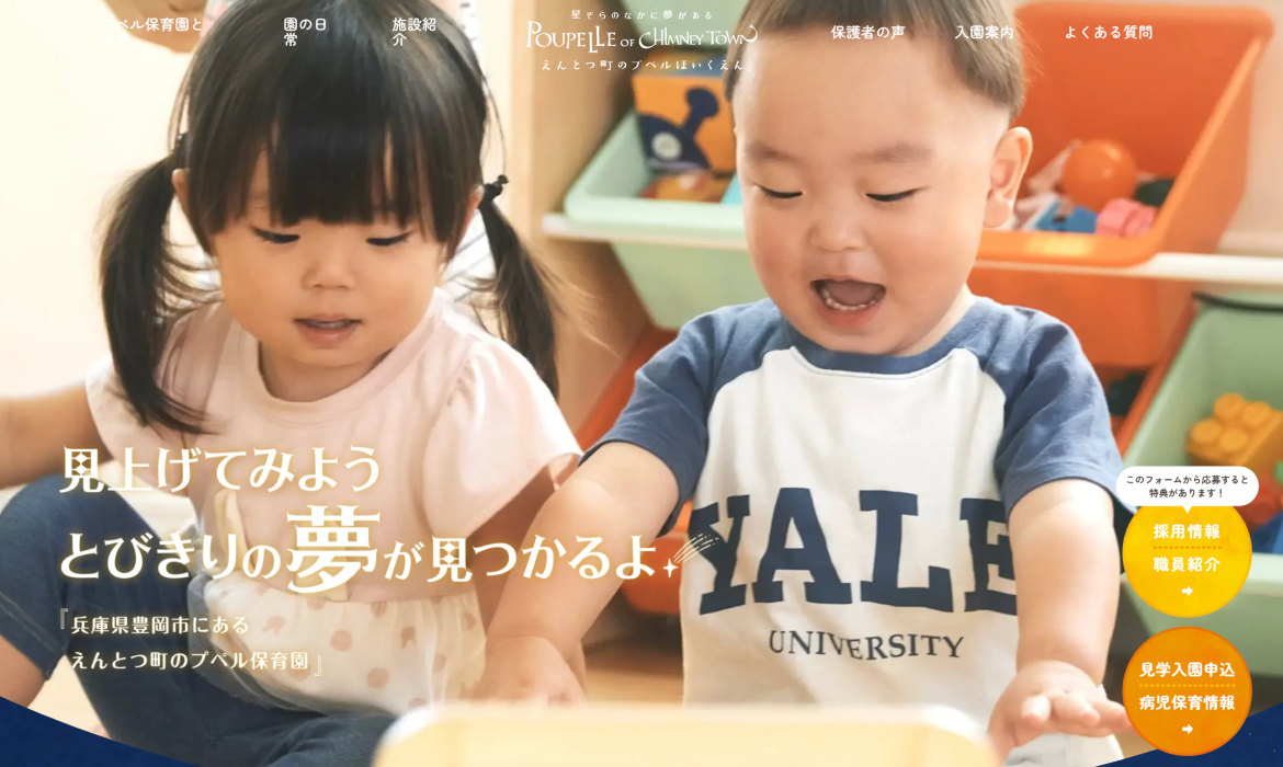 えんとつ町のプペル保育園 - 兵庫県豊岡市の企業主導型保育園