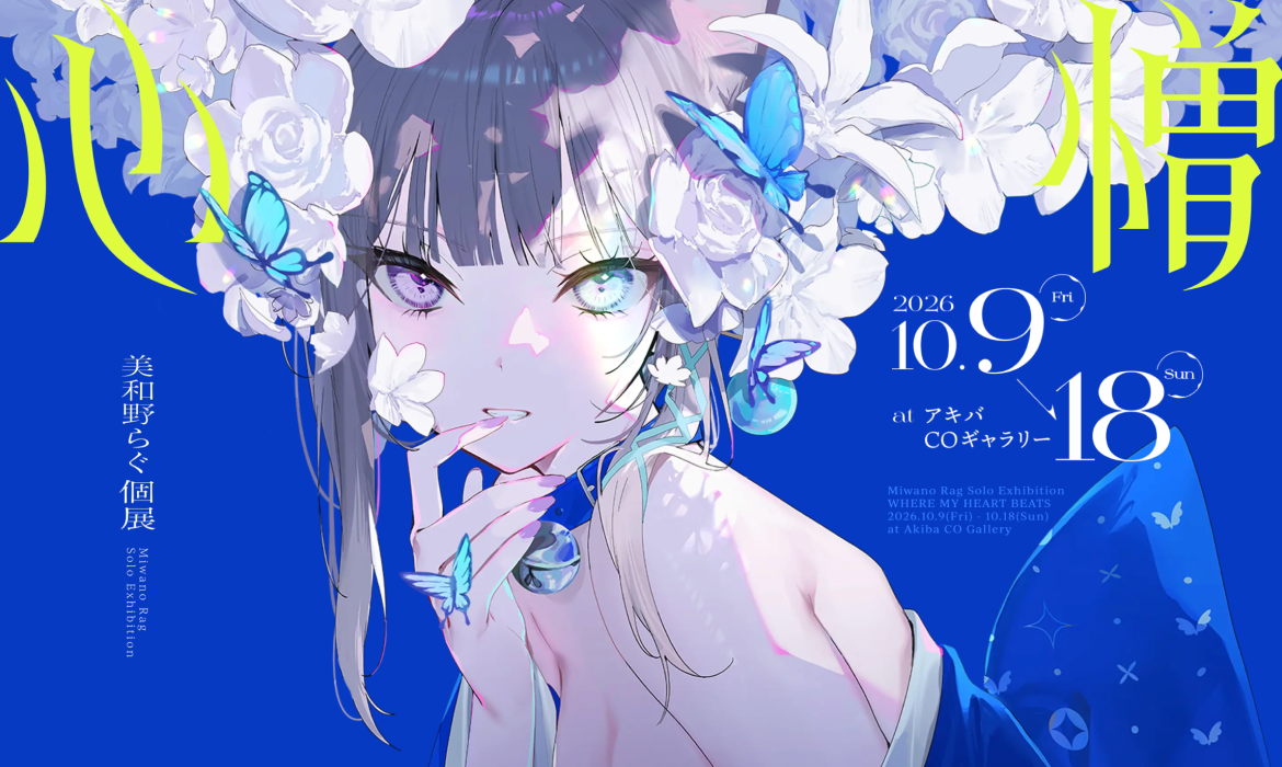 美和野らぐ個展「心憎」公式サイト