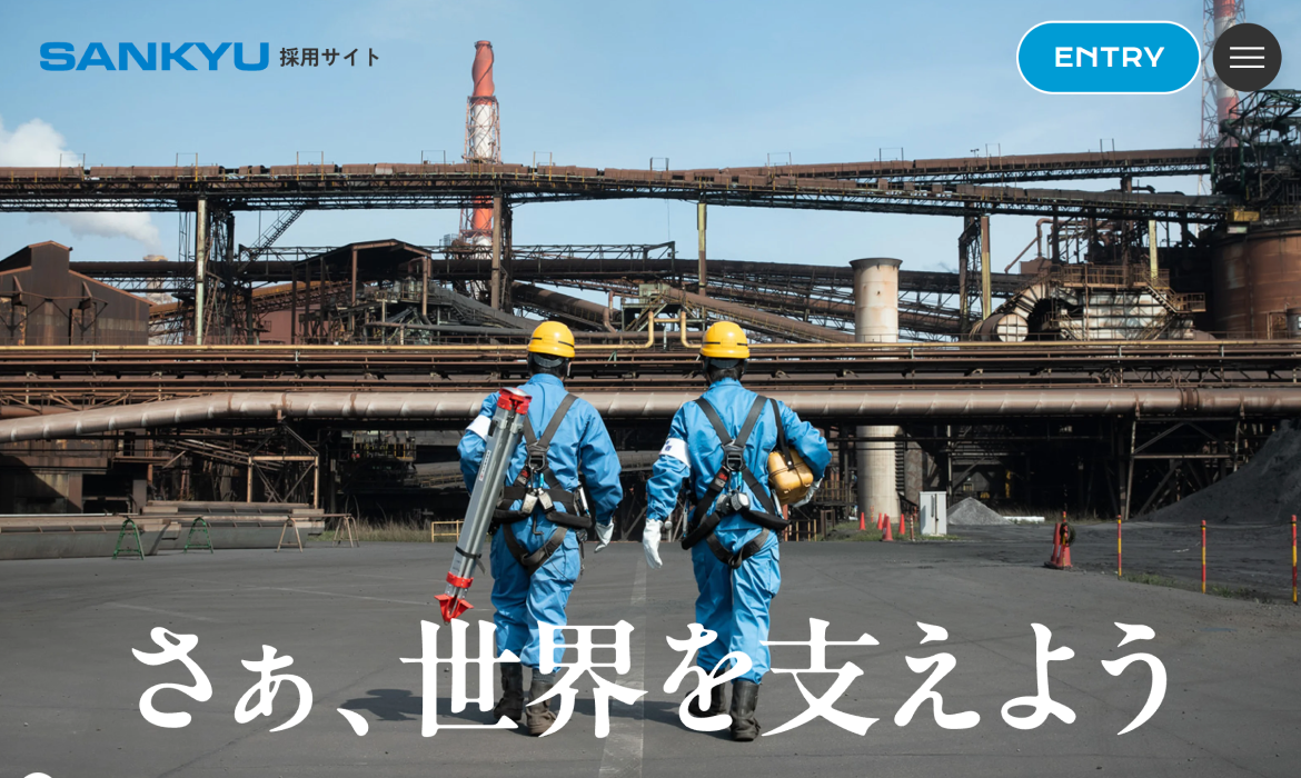 山九株式会社 採用サイト